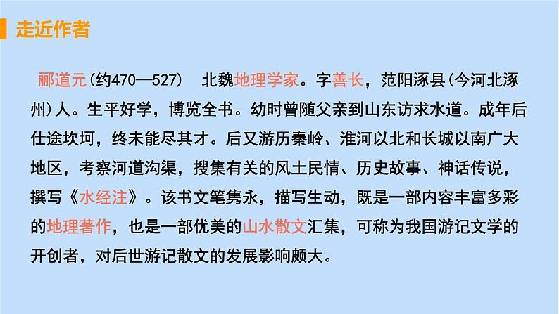 八年级语文上册第三单元风景之味10三峡教学课件05