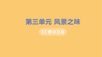 人教部编版八年级上册12 唐诗五首综合与测试教学ppt课件