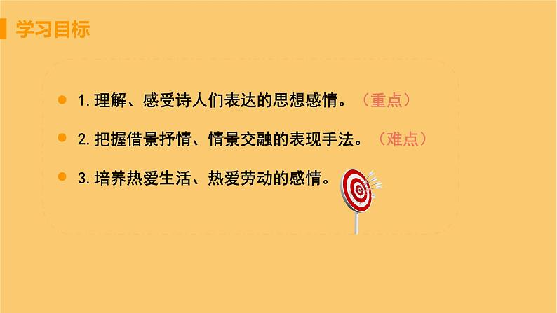 八年级语文上册第三单元风景之味13唐诗五首教学课件02