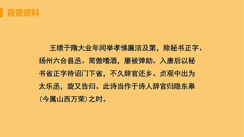 八年级语文上册第三单元风景之味13唐诗五首教学课件07