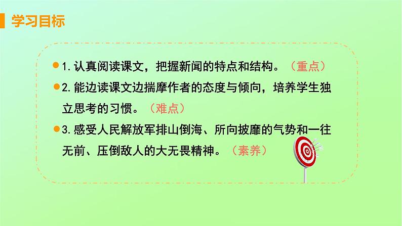 八年级语文上册第一单元新闻聚焦1消息二则教学课件02