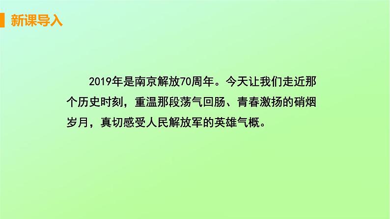 八年级语文上册第一单元新闻聚焦1消息二则教学课件03