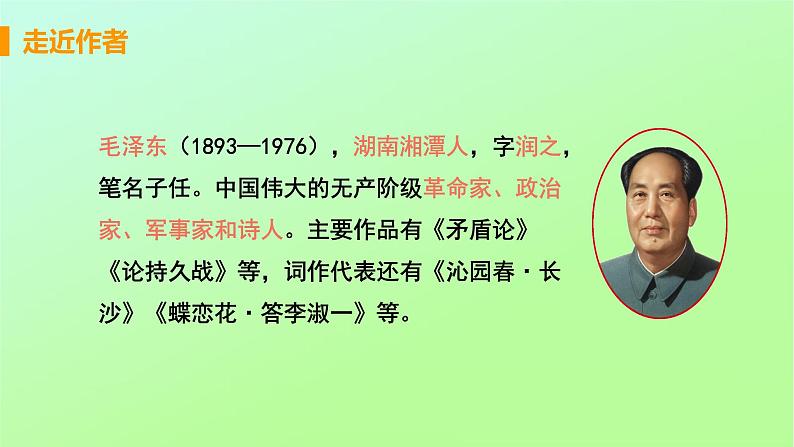 八年级语文上册第一单元新闻聚焦1消息二则教学课件04