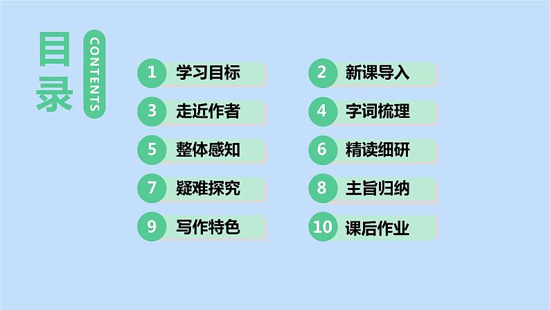 八年级语文上册第五单元说明之美22梦回繁华教学课件02