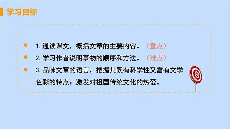 八年级语文上册第五单元说明之美22梦回繁华教学课件03