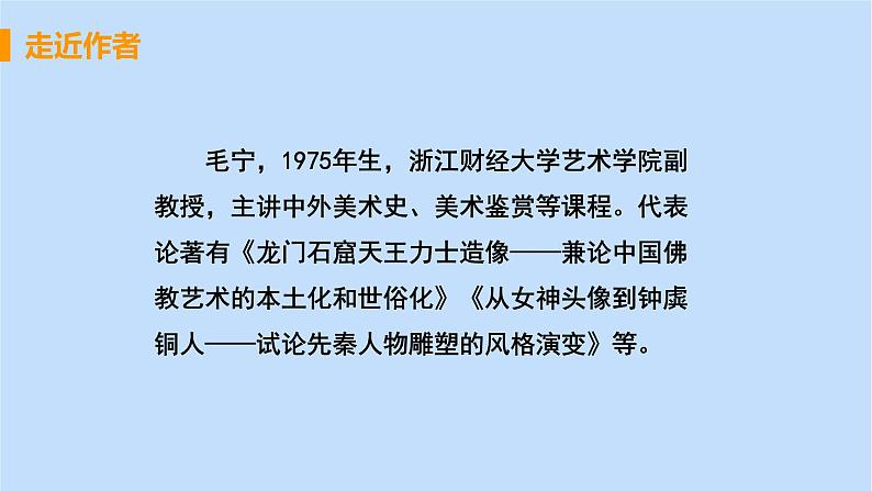 八年级语文上册第五单元说明之美22梦回繁华教学课件05