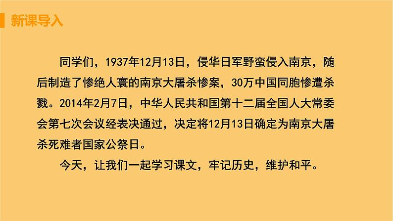 八年级语文上册第一单元新闻聚焦5国行公祭为佑世界和平教学课件04