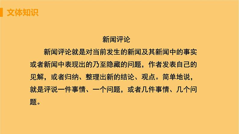 八年级语文上册第一单元新闻聚焦5国行公祭为佑世界和平教学课件06