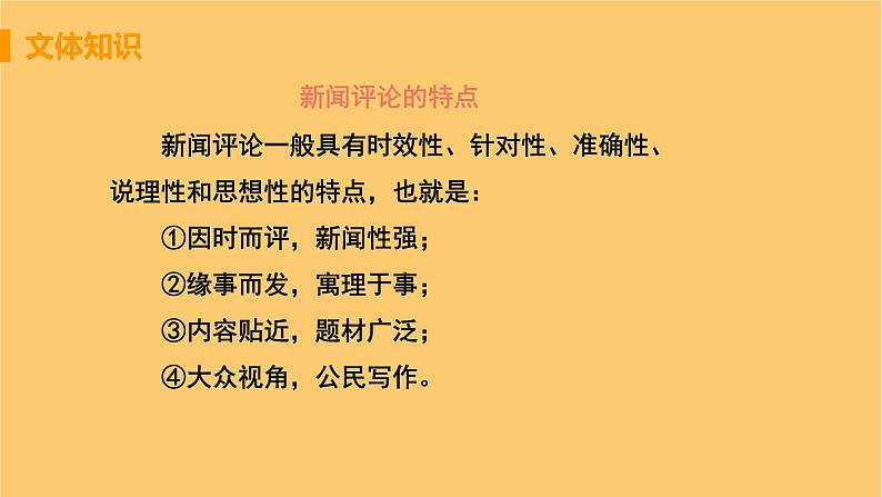 八年级语文上册第一单元新闻聚焦5国行公祭为佑世界和平教学课件07