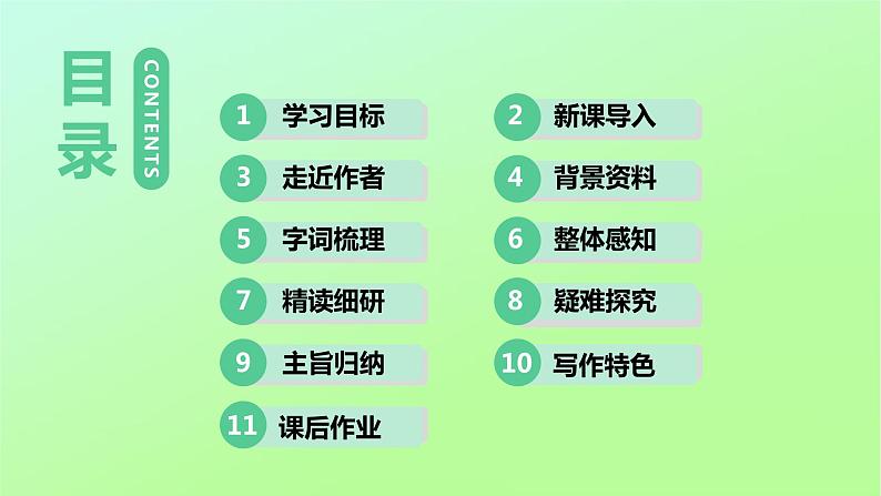 八年级语文上册第五单元说明之美19苏州园林教学课件第2页