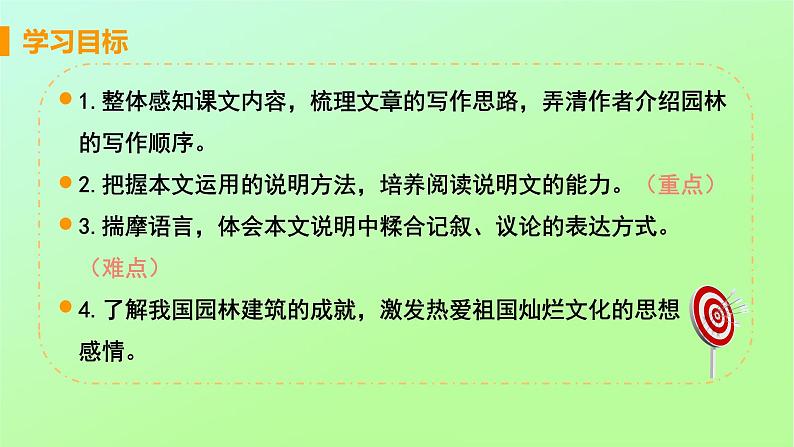 八年级语文上册第五单元说明之美19苏州园林教学课件第3页