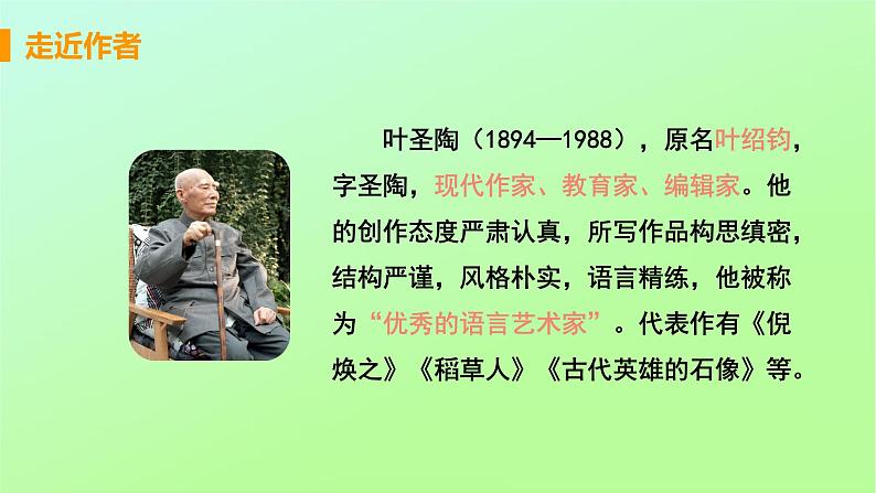 八年级语文上册第五单元说明之美19苏州园林教学课件第4页