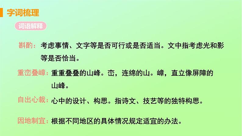 八年级语文上册第五单元说明之美19苏州园林教学课件第7页