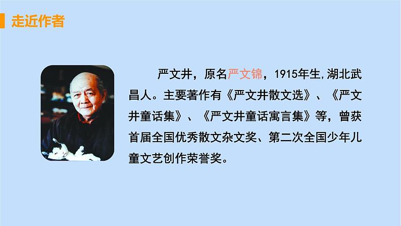 八年级语文上册第四单元凡人真情16散文二篇教学课件08