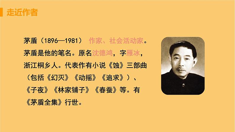 八年级语文上册第四单元凡人真情15白杨礼赞教学课件05