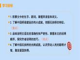 八年级语文上册第五单元说明之美18中国石拱桥教学课件
