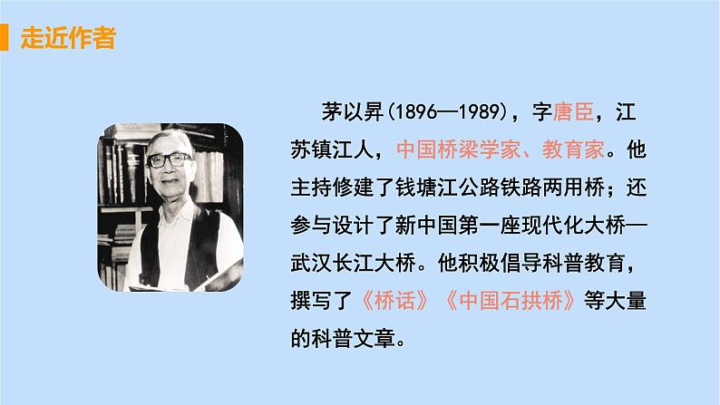 八年级语文上册第五单元说明之美18中国石拱桥教学课件05