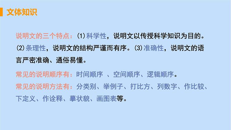 八年级语文上册第五单元说明之美18中国石拱桥教学课件06