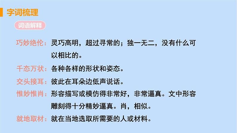 八年级语文上册第五单元说明之美18中国石拱桥教学课件08