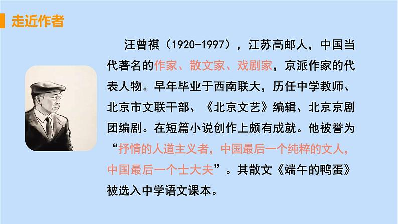 八年级语文上册第四单元凡人真情17昆明的雨教学课件05