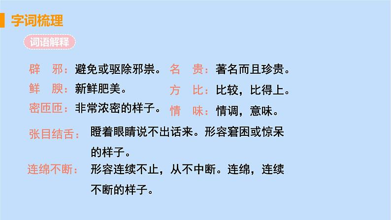 八年级语文上册第四单元凡人真情17昆明的雨教学课件08