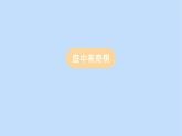 八年級(jí)語文上冊(cè)第三單元風(fēng)景之味課外古詩詞誦讀教學(xué)課件