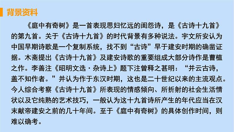 八年级语文上册第三单元风景之味课外古诗词诵读教学课件04