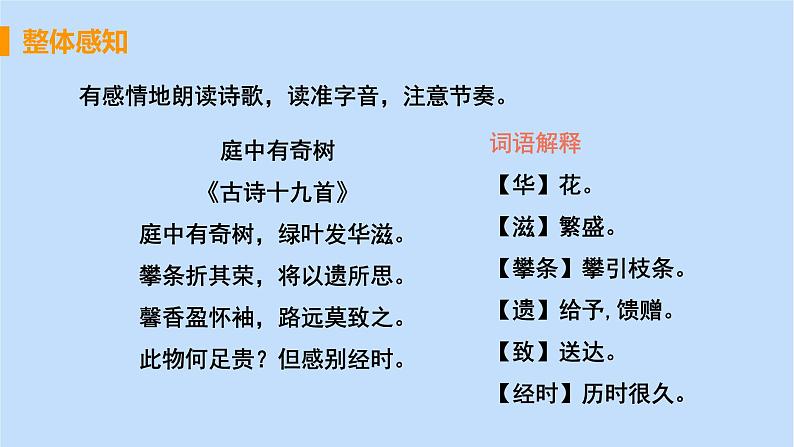 八年级语文上册第三单元风景之味课外古诗词诵读教学课件05