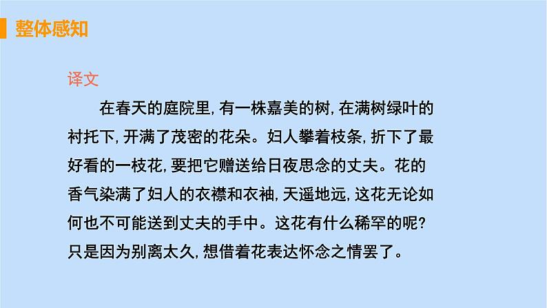 八年级语文上册第三单元风景之味课外古诗词诵读教学课件06