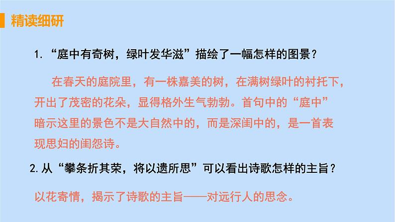 八年级语文上册第三单元风景之味课外古诗词诵读教学课件07