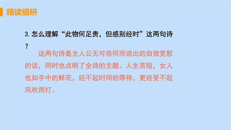 八年级语文上册第三单元风景之味课外古诗词诵读教学课件08
