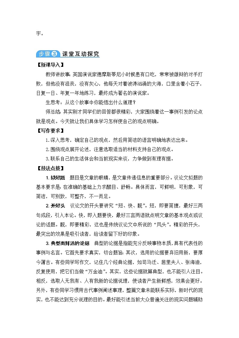 九年级语文上册第二单元写作观点要明确教案2102