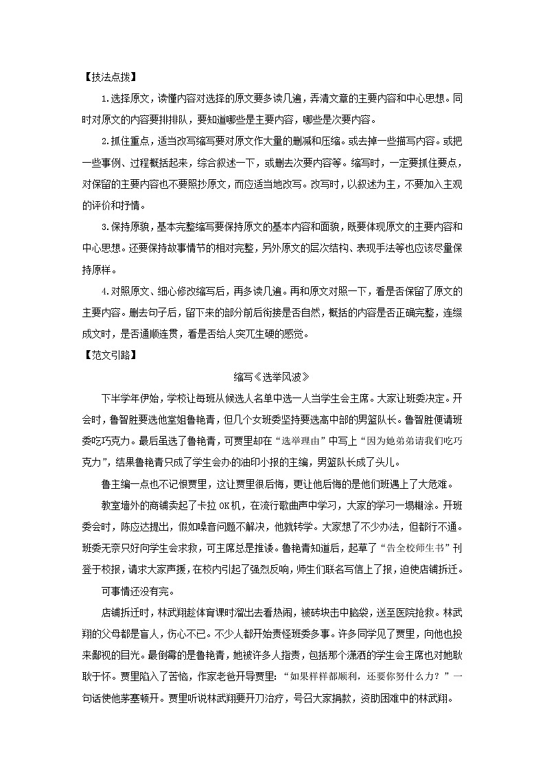 九年级语文上册第四单元写作学习缩写教案9702