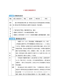 人教部编版九年级上册4 你是人间的四月天教案