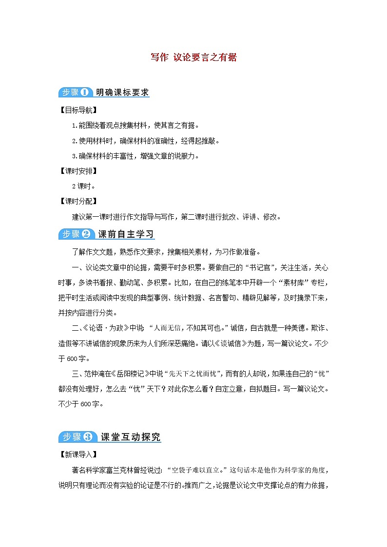 九年级语文上册第三单元写作议论要言之有据教案7901