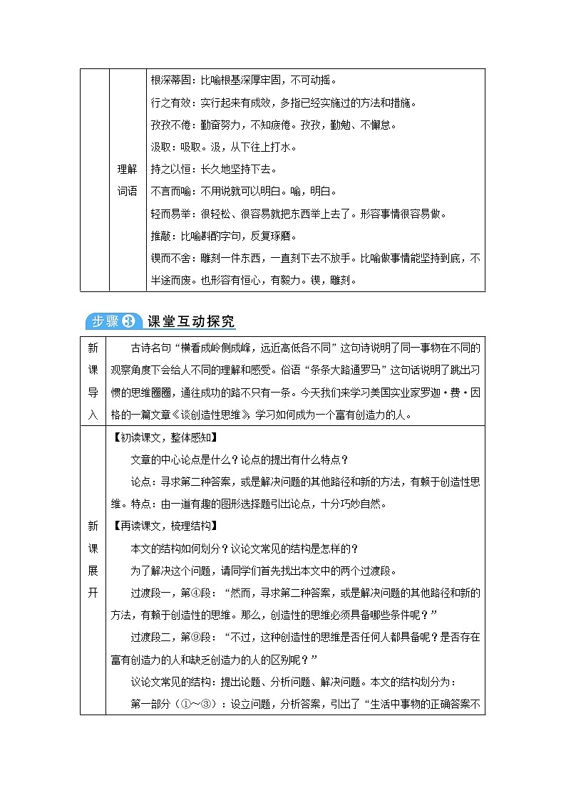 九年级语文上册第五单元19谈创造性思维教案11502