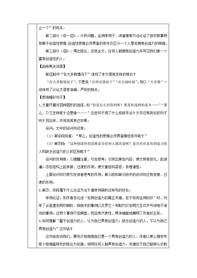九年级语文上册第五单元19谈创造性思维教案11503