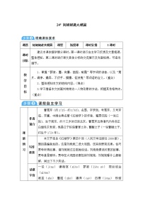 语文九年级上册24* 刘姥姥进大观园教学设计