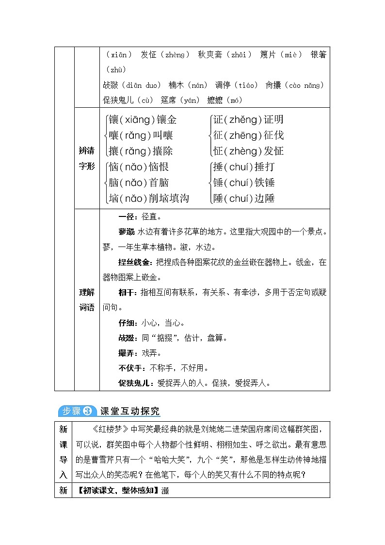 九年级语文上册第六单元24刘姥姥进大观园教案4202