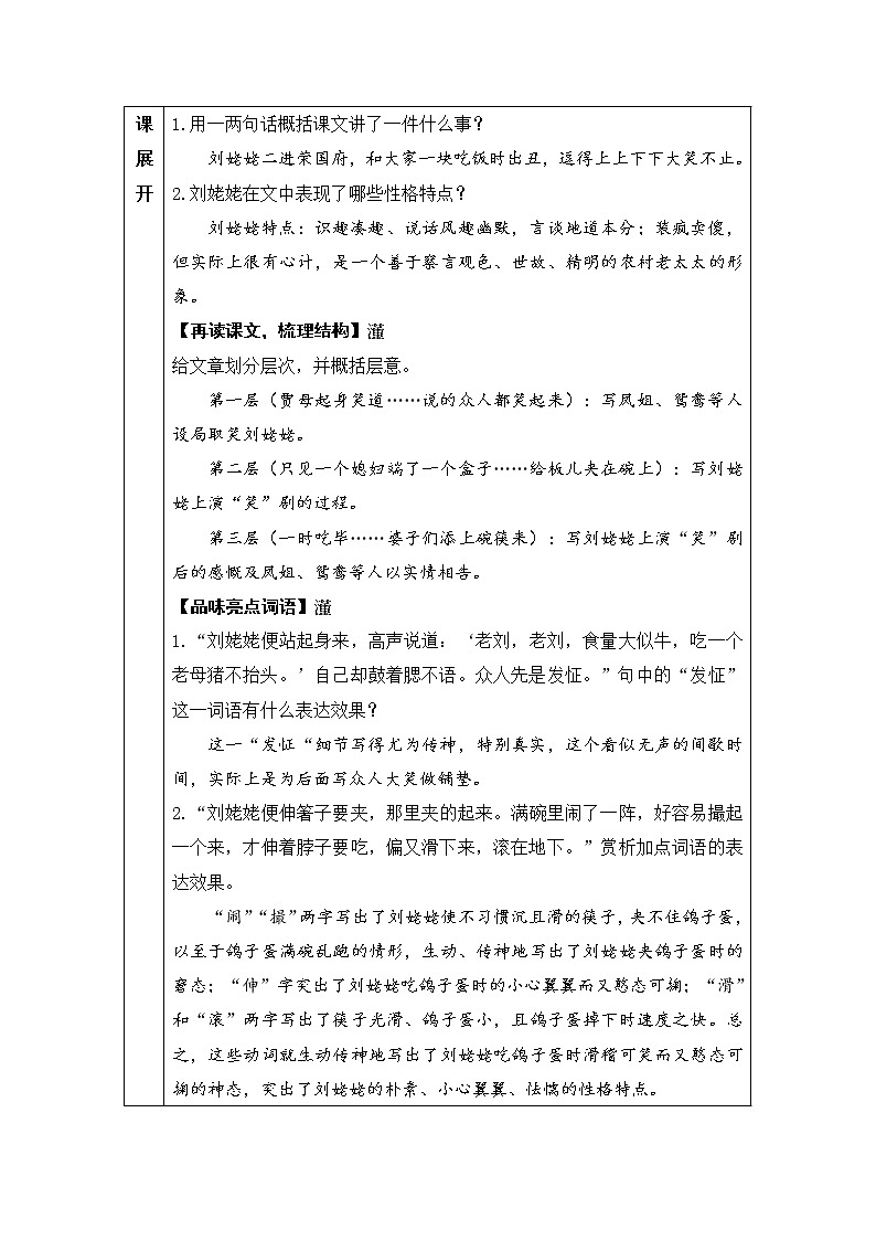 九年级语文上册第六单元24刘姥姥进大观园教案4203