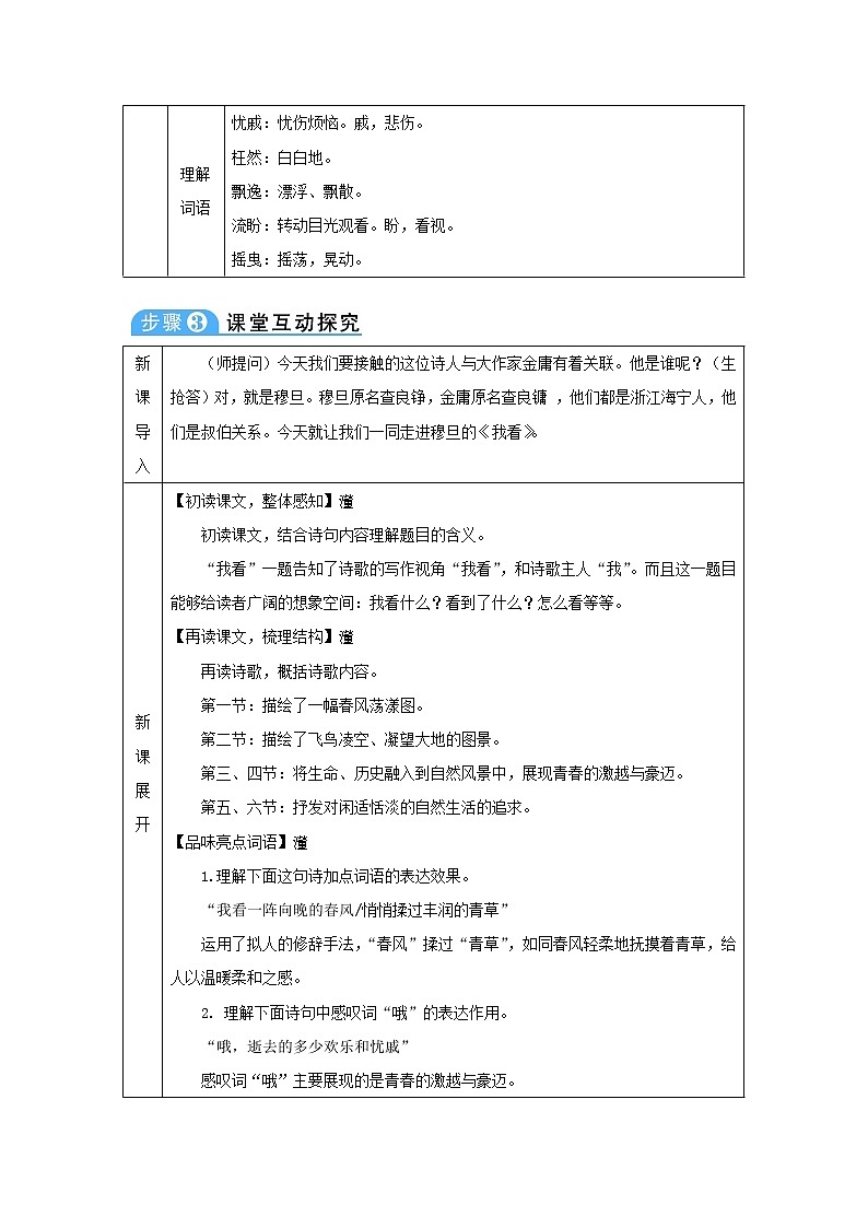 九年级语文上册第一单元5我看教案第2页