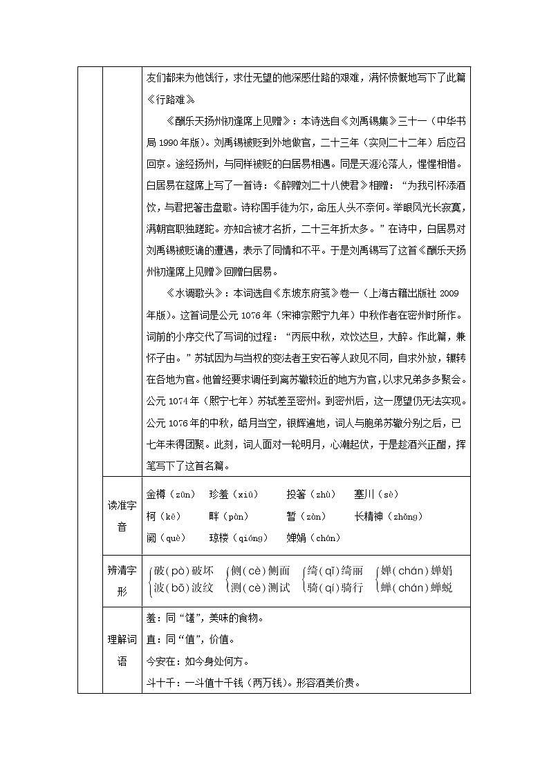 九年级语文上册第三单元13诗词三首教案7202