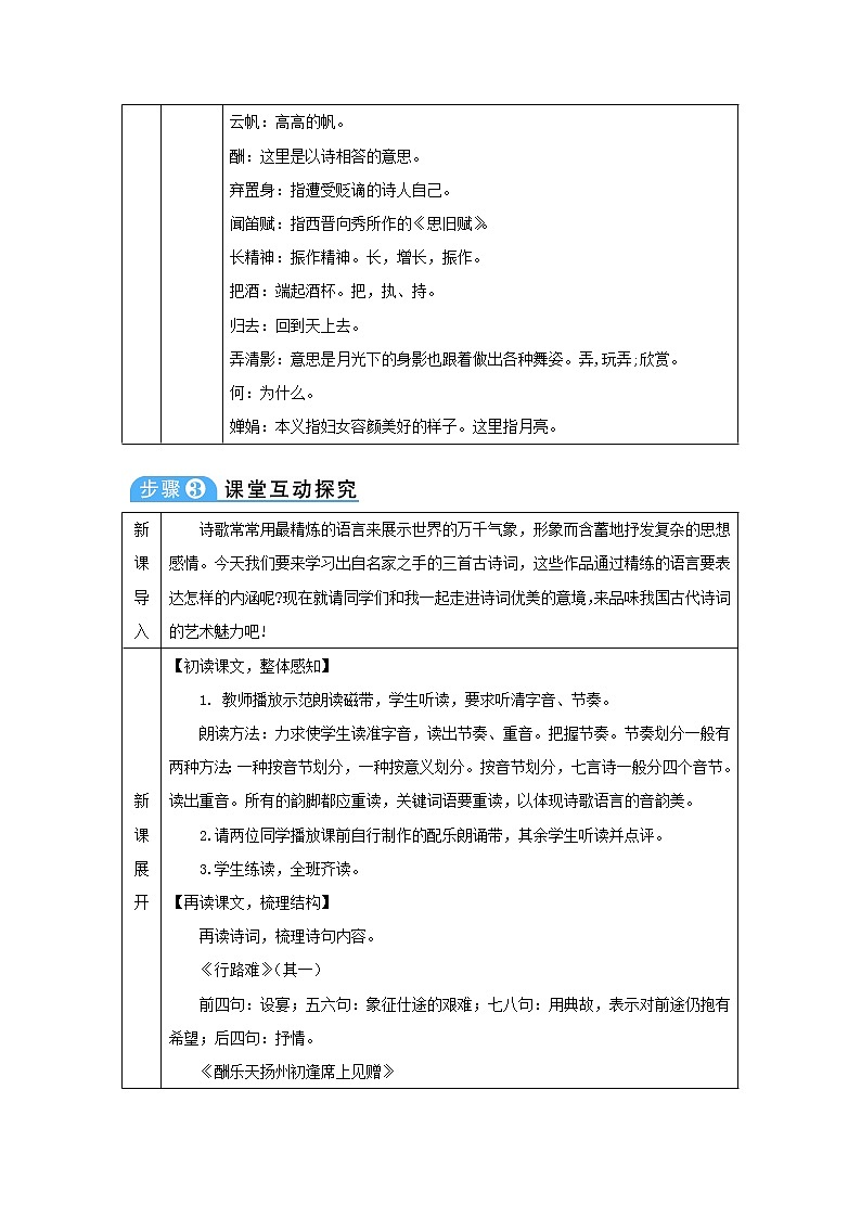 九年级语文上册第三单元13诗词三首教案7203
