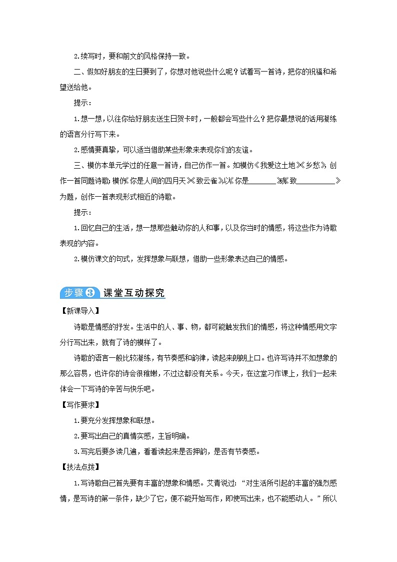 九年级语文上册第一单元任务一尝试创作教案第2页