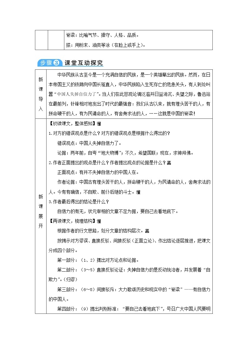 九年级语文上册第五单元17中国人失掉自信力了吗教案10603