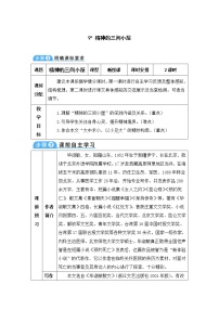 人教部编版九年级上册9* 精神的三间小屋教案设计