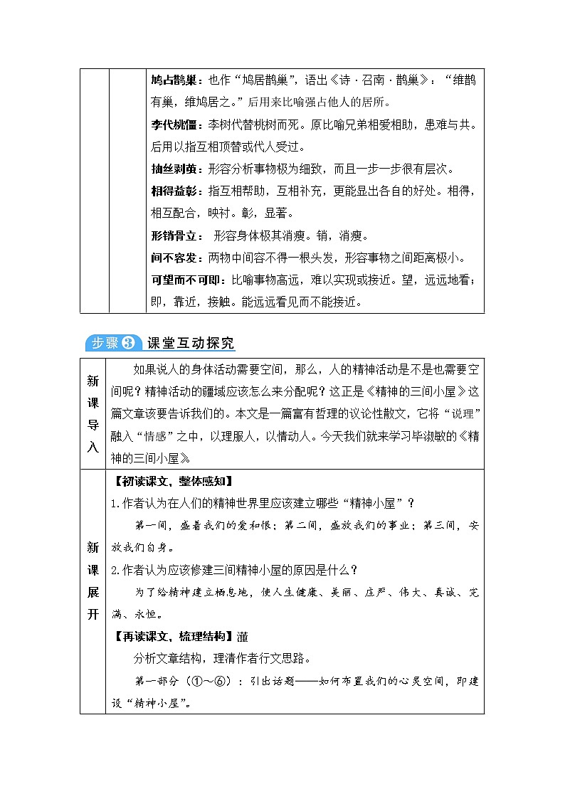 九年级语文上册第二单元9精神的三间小屋教案17第3页