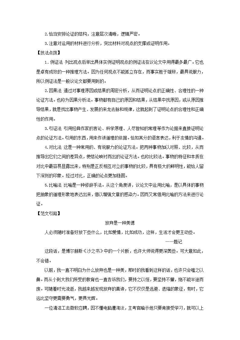 九年级语文上册第五单元写作论证要合理教案12602