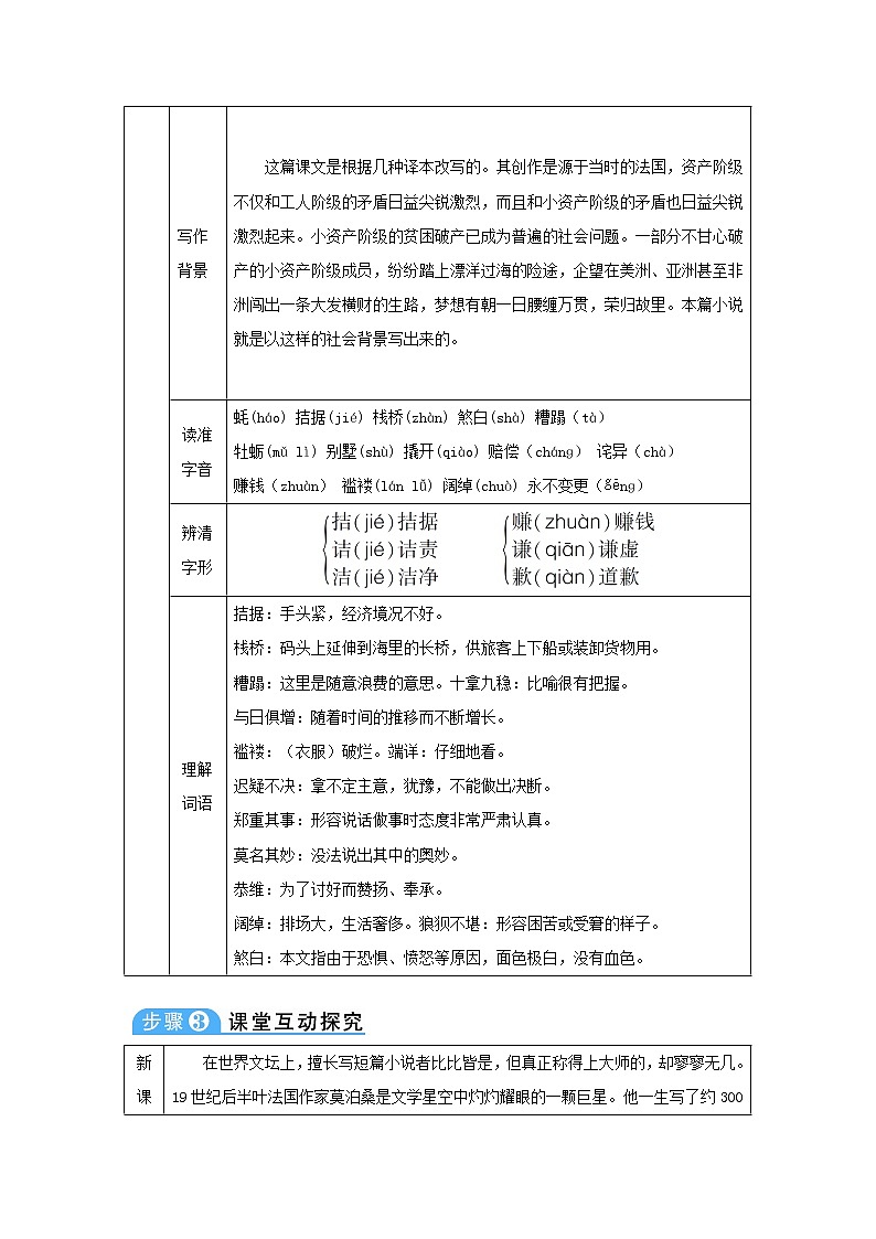 九年级语文上册第四单元15我的叔叔于勒教案8902