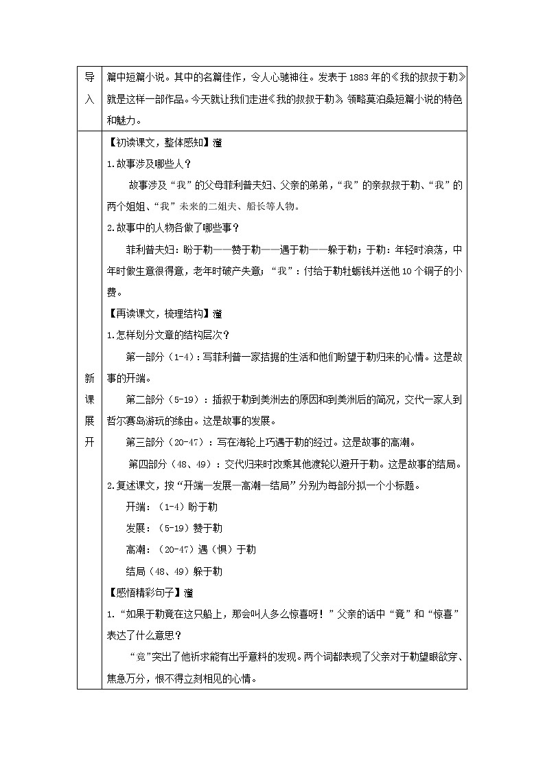 九年级语文上册第四单元15我的叔叔于勒教案8903